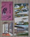 N26042110○戦前絵葉書 セット 京都 洛西花園 枯山水 退蔵院庭園 木版画４枚組○和本古書古文書

