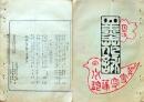 D26042119〇摺物 彩色木版 湯島天神神田月次句集 明治３０年４月〇和本古書古文書
