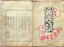 D26042120〇摺物 彩色木版 湯島天神神田月次句集 明治３０年５月〇和本古書古文書