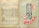 D26042121〇摺物 彩色木版 湯島天神神田月次句集 明治３０年６月〇和本古書古文書
