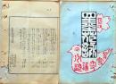 D26042123〇摺物 彩色木版 湯島天神神田月次句集 明治３０年９月〇和本古書古文書