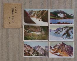 N26042113○戦前絵葉書 セット 日本アルプス 白馬連邦 白馬大雪渓 杓子岳 古写真 ６枚組○和本古書古文書
