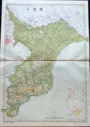 D26042013〇古地図比較 分県地図比較  千葉県千葉市街図  昭和32年と43年 大日本分県地図併地名総覧抜粋〇和本古書古文書