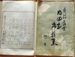 D26042126〇摺物 彩色木版 埼玉県入間郡 月次句集 明治２９年〇和本古書古文書