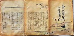 D26042130〇摺物 彩色木版 東京神田区錦町 月次句集 明治３０年〇和本古書古文書