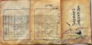 D26042130〇摺物 彩色木版 東京神田区錦町 月次句集 明治３０年〇和本古書古文書