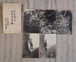 N26042122○戦前絵葉書 セット　京都 洛北春脊村　大悲山 峰定寺 北大峯修験行場 大悲山奇勝 舞台造本堂　古写真５枚組○和本古書古文書
