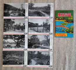 N26042126○戦前絵葉書 セット　香川県 高松 栗林公園の景観 林泉美の極致　古写真８枚組○和本古書古文書
