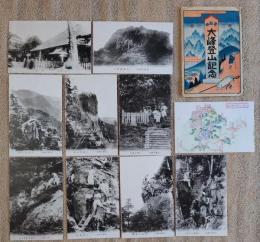 N26042127○戦前絵葉書 セット　奈良 大和大峰山 大峰登山記念最新版　古写真８枚組○和本古書古文書
