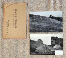N26042128○戦前絵葉書 セット　長野県 豊野駅 県社伊豆毛神社外苑 八雲台全景 倉橋部広人彰徳碑　古写真２枚組○和本古書古文書