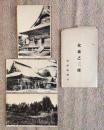 N26042129○戦前絵葉書 セット　新潟 妙高 赤倉温泉 五智の国分寺 白雲荘 高田本願寺　古写真３枚組○和本古書古文書