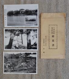 N26042133○戦前絵葉書 セット　群馬県大胡町（現 前橋市）仙貫沼 温泉旅館大胡館 後藤金次郎　古写真３枚組○和本古書古文書
