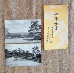 N26042134○戦前絵葉書 セット　栃木県 野州 新那須温泉 山楽　古写真２枚組○和本古書古文書
