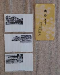 N26042135○戦前絵葉書 セット　群馬県 伊香保温泉元 鉱栄館 石坂旅館　古写真３枚組○和本古書古文書
