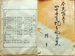 D26042132〇摺物 彩色木版 埼玉県入間郡 月次句集 明治３１年〇和本古書古文書