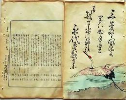 D26042133〇摺物 彩色木版 埼玉県入間郡 東京神田 月次句集 明治３０年〇和本古書古文書