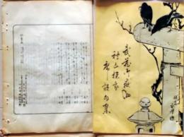 D26042135〇摺物 彩色木版 埼玉県入間郡 月次句集 明治３０年〇和本古書古文書