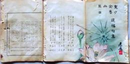 D26042136〇摺物 彩色木版 東京神田 月次句集 明治３０年〇和本古書古文書