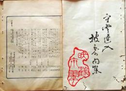D26042138〇摺物 彩色木版 埼玉県入間郡 月次句集 明治３０年〇和本古書古文書