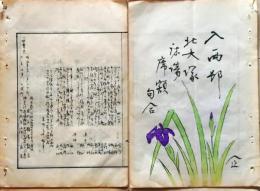 D26042141〇摺物 彩色木版 埼玉県入間郡 月次句集 明治３０年〇和本古書古文書	