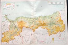 D26042031〇古地図比較 分県地図比較   鳥取県 鳥取市街図 昭和32年と43年 大日本分県地図併地名総覧抜粋〇和本古書古文書