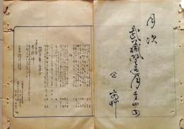 D26042147〇摺物 彩色木版 埼玉県入間郡 東京神田 武蔵野の月 月次句集 明治３０年〇和本古書古文書