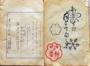 D26042148〇摺物 彩色木版 東京神田  月次句集 明治３０年〇和本古書古文書