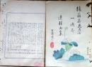 D26042149〇摺物 彩色木版 埼玉県入間郡 月次句集 明治３１年〇和本古書古文書
