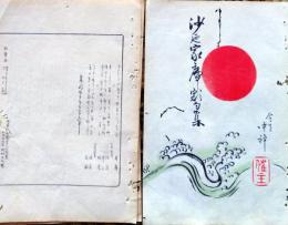 D26042150〇摺物 彩色木版 埼玉県入間郡 月次句集 明治３１年〇和本古書古文書