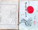 D26042150〇摺物 彩色木版 埼玉県入間郡 月次句集 明治３１年〇和本古書古文書