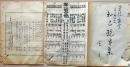 D26042151〇摺物 彩色木版 埼玉県入間郡 月次句集 明治３１年〇和本古書古文書