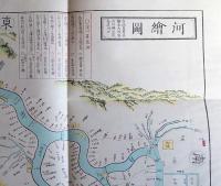 D26043008〇復刻 古地図 河絵図 淀川 法橋玉山 京浪速畿内古地図撰 昭和45年〇和本古書古文書