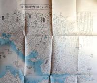 D26043009〇復刻 古地図 細見新補 近江国大絵図 安政三年（1856年） 京浪速畿内古地図撰 昭和45年〇和本古書古文書