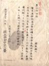 N26042601○明治布告布達○文部省直轄外国學所独乙(ドイツ)語学生徒募集 募集の要項 文部省三等出仕 田中不二麿○明治６年 文部省布達○和本古書古文書
