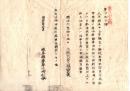 N26042603○明治布告布達○受取諸証文印紙貼用心得方規則制定に付 自今金子授受の際十円以上は必ず証書又は受取書を交換せしむ○明治６年 太政官布告 岐阜県○和本古書古文書