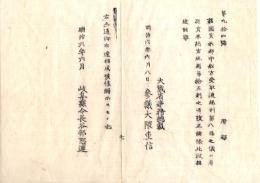 N26042606○明治布告布達○諸国貢米郡中船方受取渡規則中 第８条は府県貢米納方規則第15則の通り改正○明治６年 大蔵省布達 岐阜県○和本古書古文書
