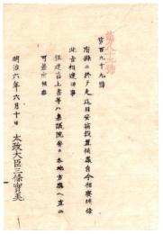 N26042607○明治布告布達○府県の目安箱を廃し 建言上書等は集議院並に各地方庁へ差出可○明治６年 太政官布告○和本古書古文書
