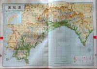 D26042038〇古地図比較 分県地図比較  高知県 高知市街図  昭和32年と43年 大日本分県地図併地名総覧抜粋〇和本古書古文書