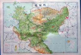 D26042041〇古地図比較 分県地図比較   佐賀県 佐賀市街図 昭和32年と43年 大日本分県地図併地名総覧抜粋〇和本古書古文書