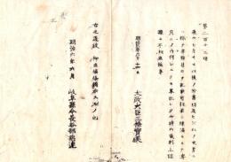 N26042610○明治布告布達○来る7月10日以後の証書類及び公私の文書には年号月日を記載すべし 略記した時は裁判上証拠にならない(相立たず)○明治６年 太政官布告 岐阜県○和本古書古文書
