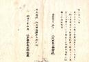 N26042610○明治布告布達○来る7月10日以後の証書類及び公私の文書には年号月日を記載すべし 略記した時は裁判上証拠にならない(相立たず)○明治６年 太政官布告 岐阜県○和本古書古文書
