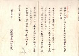 N26042611○明治布告布達○僕婢取調表編成方に三項目追加 岐阜県令 長谷部恕連○明治６年 岐阜県布達○和本古書古文書
