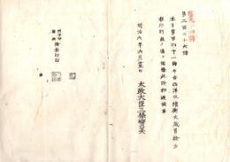 N26042613○明治布告布達○西洋形権衡大蔵省検査刻印雛形○明治６年 太政官布告○和本古書古文書
