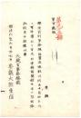N26042615○明治布告布達○郵便罰則第13条第5中の書状は総て開封に限る 大蔵省事務総裁大隈重信○明治６年大蔵省布達 ○和本古書古文書
