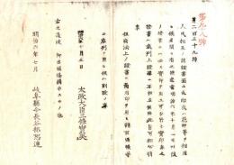 N26042617○明治布告布達○人民相互の諸証書には実印を用いるべし 実印無き証書は裁判上証拠にならない○明治６年太政官布告 岐阜県○和本古書古文書
