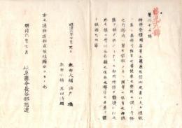 N26042618○明治布告布達○神仏祭礼開扉等の節 参拝人弊風を矯正すべし 教部大輔宍戸たまき○明治６年教部省布達 岐阜県○和本古書古文書
