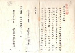 N26042621○明治布告布達○金札引換公債証書発行の儀布告の処 1月29日以後一ケ月５朱の利子を支附す○明治６年 太政官布告 岐阜県○和本古書古文書

