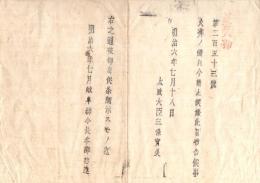 N26042626○明治布告布達○火葬禁止令 明治6年7月18日 太政官布告第253号 火葬を禁ず 太政大臣三条実美○太政官布告 岐阜県○和本古書古文書
