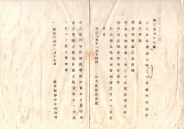 N26042628○明治布告布達○皇女御降誕即刻御逝去に付歌舞音曲停止 右大臣岩倉具視○明治６年 太政官布告 岐阜県○和本古書古文書
