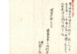 N26042629○明治布告布達○職猟差許者 税金一人に付金一円を上納すべし 岐阜県参事小崎利準○明治６年 岐阜県布達○和本古書古文書
